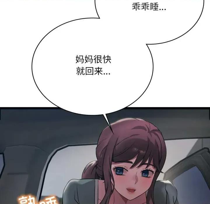 渴望占有她 渴望占有她86 渴望占有她 第133页