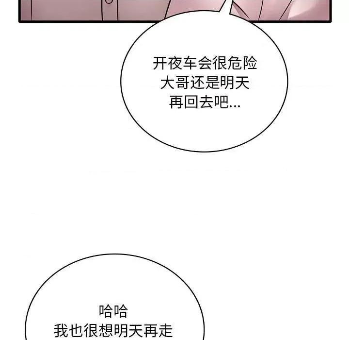 渴望占有她 渴望占有她 第11页