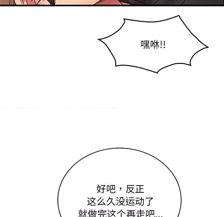 渴望占有她 渴望占有她 第123页