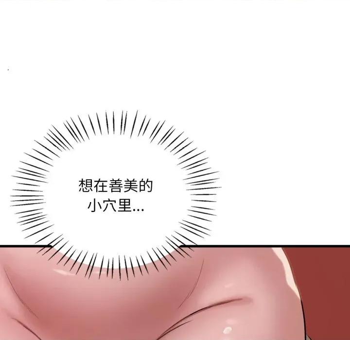 渴望占有她 渴望占有她88 渴望占有她 第96页