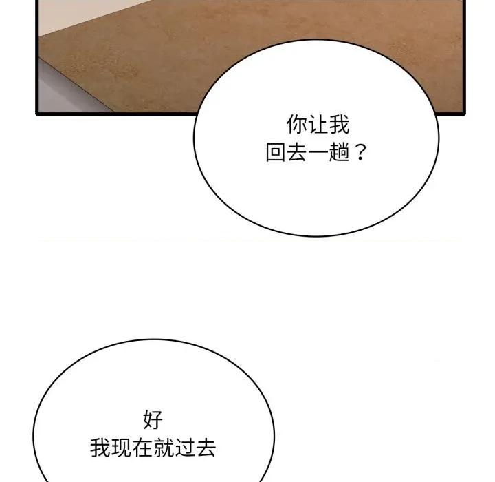 渴望占有她 渴望占有她88 渴望占有她 第133页
