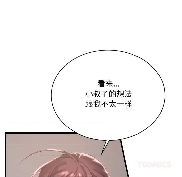 渴望占有她 渴望占有她89 渴望占有她 第39页