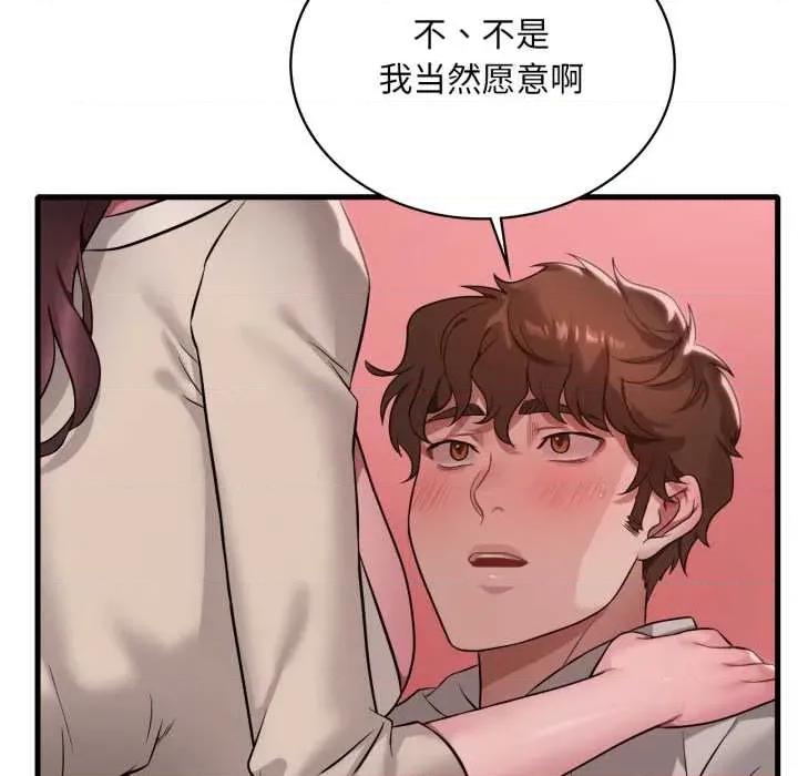 渴望占有她 渴望占有她89 渴望占有她 第53页