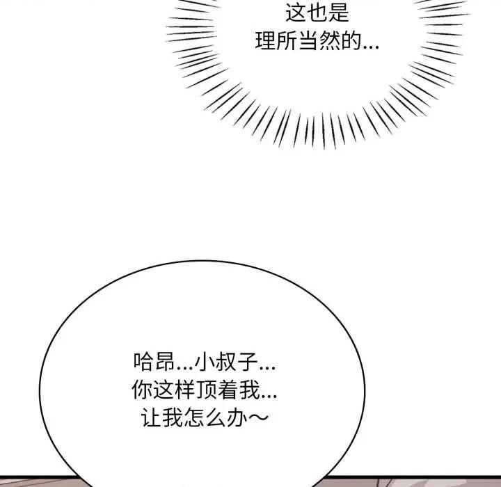 渴望占有她 渴望占有她89 渴望占有她 第71页
