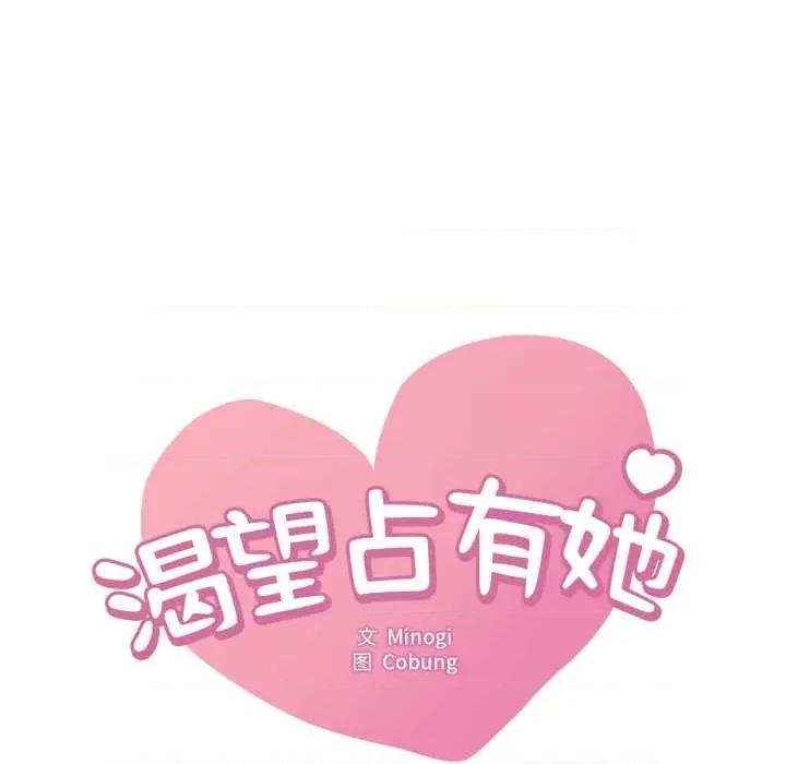 渴望占有她 渴望占有她92 渴望占有她 第7页