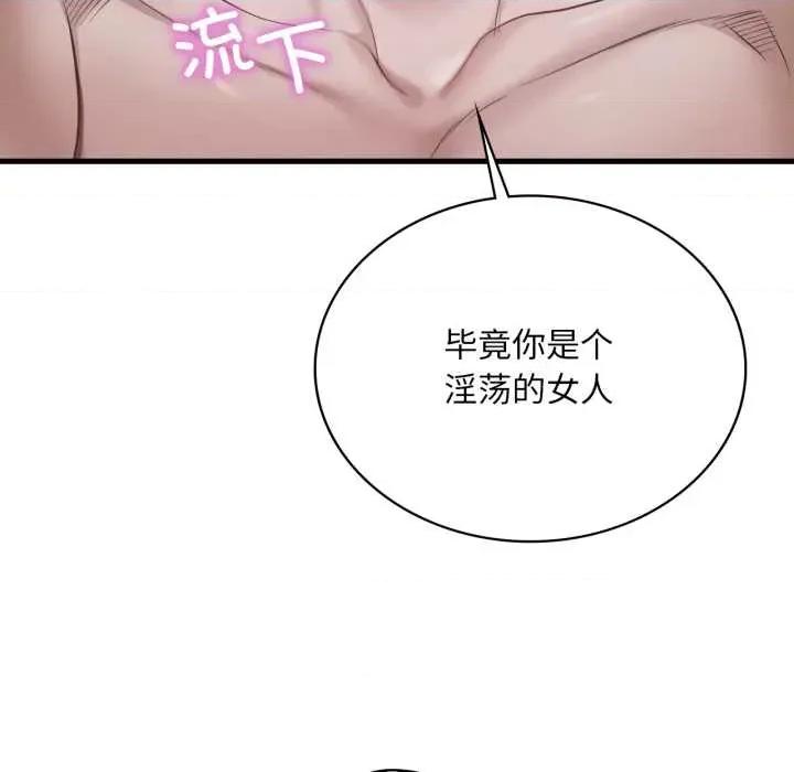 渴望占有她 渴望占有她92 渴望占有她 第53页