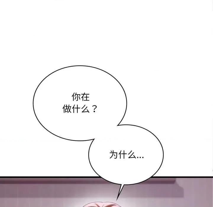 渴望占有她 渴望占有她92 渴望占有她 第84页