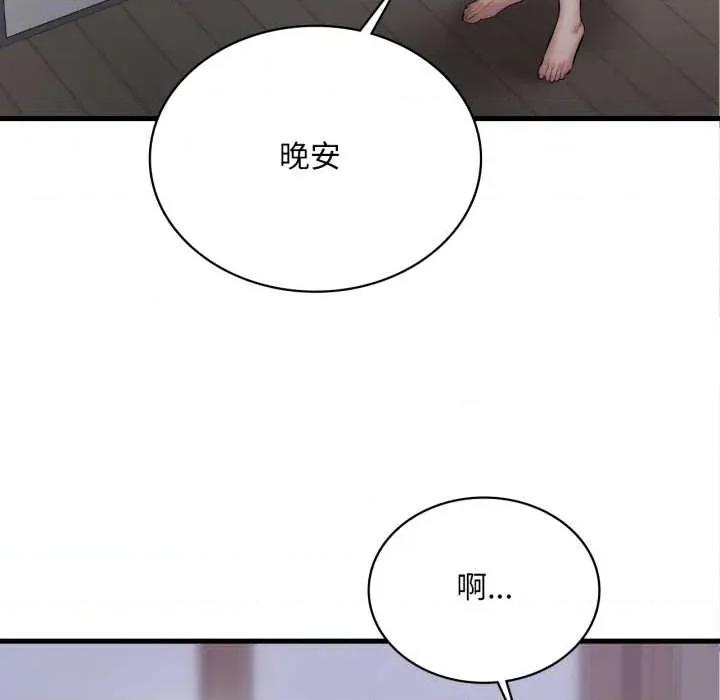 渴望占有她 渴望占有她92 渴望占有她 第88页