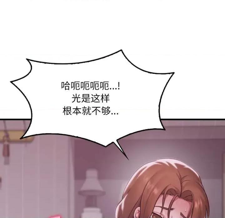 渴望占有她 渴望占有她92 渴望占有她 第99页
