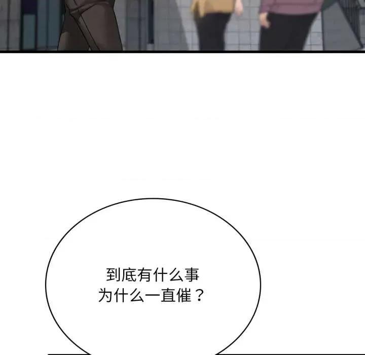 渴望占有她 渴望占有她92 渴望占有她 第109页