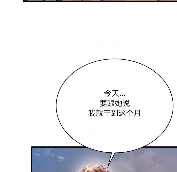 渴望占有她 渴望占有她92 渴望占有她 第111页