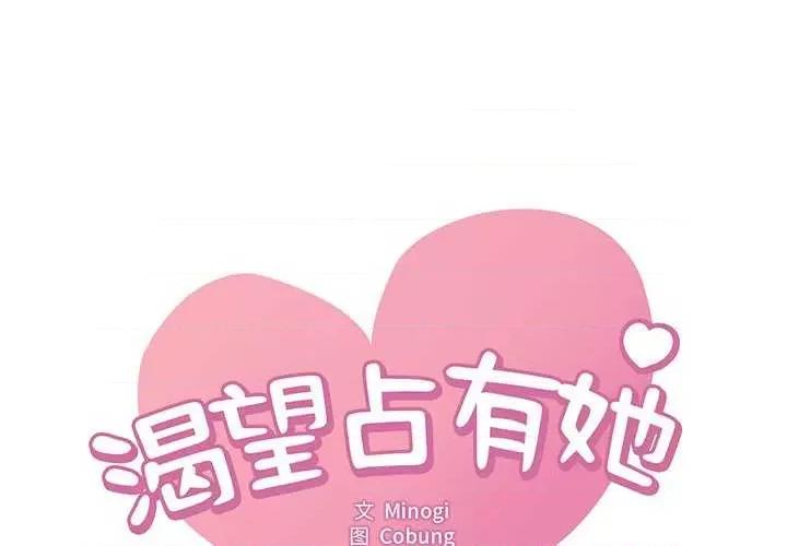 渴望占有她 渴望占有她 第1页