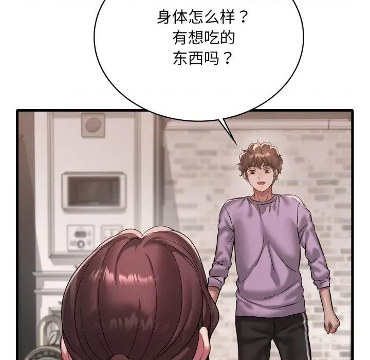 渴望占有她 渴望占有她-渴望占有她 第99话 第104页