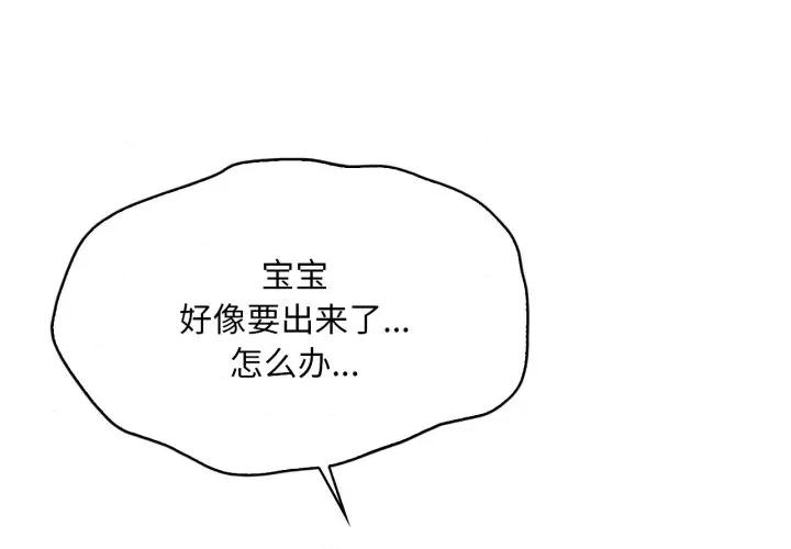 渴望占有她 渴望占有她-渴望占有她 第100话 第1页