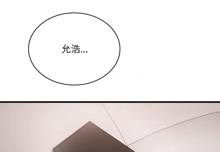 渴望占有她 渴望占有她-渴望占有她 第100话 第4页