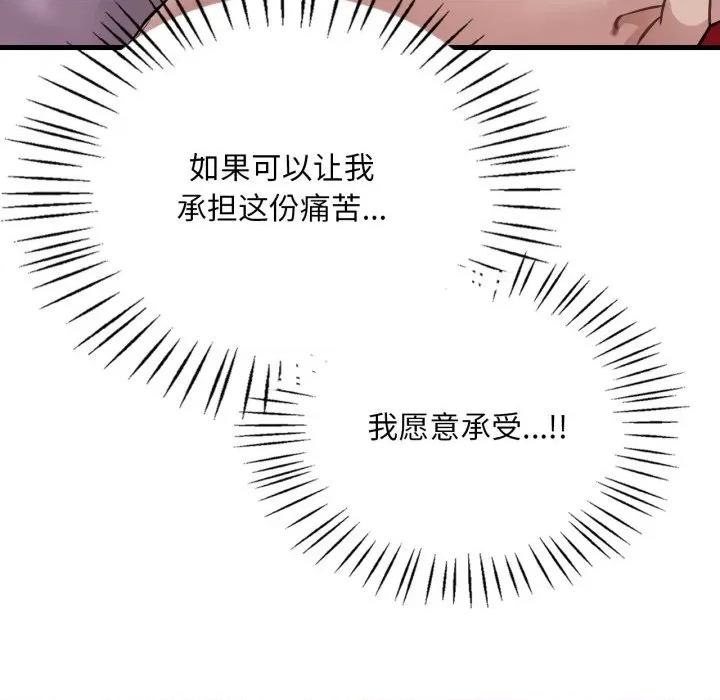 渴望占有她 渴望占有她-渴望占有她 第100话 第46页