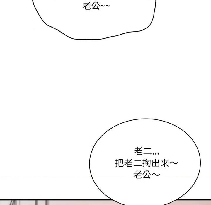 渴望占有她 渴望占有她-渴望占有她 第100话 第73页