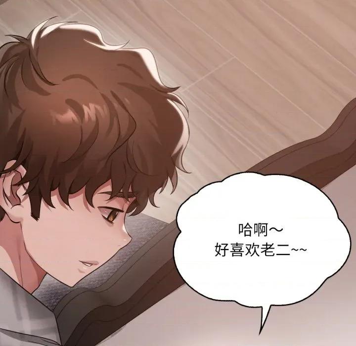 渴望占有她 渴望占有她-渴望占有她 第100话 第77页