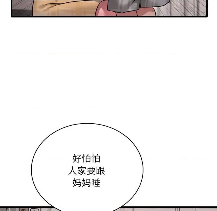 渴望占有她 渴望占有她-渴望占有她 第100话 第86页