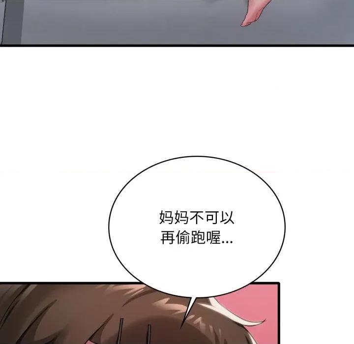 渴望占有她 渴望占有她-渴望占有她 第100话 第99页