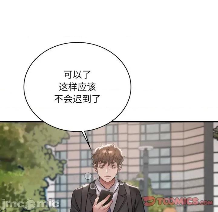 渴望占有她 渴望占有她-渴望占有她 第100话 第120页