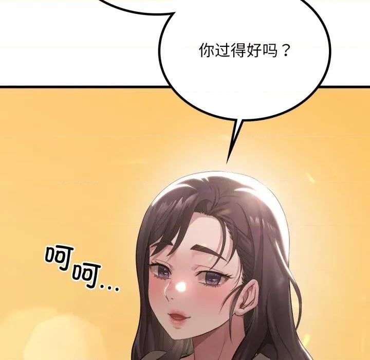 渴望占有她 渴望占有她-渴望占有她 第100话 第132页