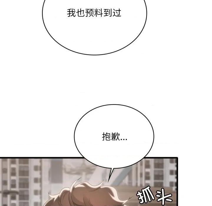 渴望占有她 渴望占有她-渴望占有她 第100话 第144页