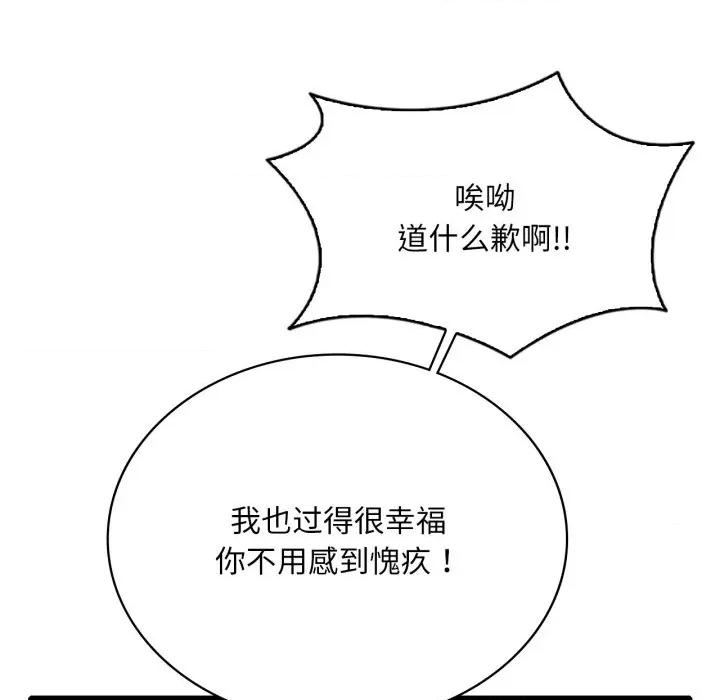 渴望占有她 渴望占有她-渴望占有她 第100话 第146页