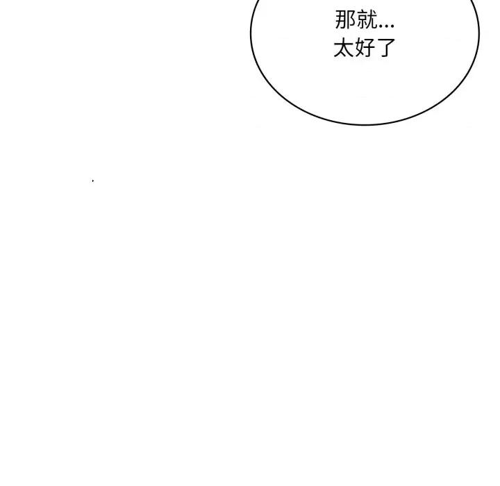 渴望占有她 渴望占有她-渴望占有她 第100话 第148页