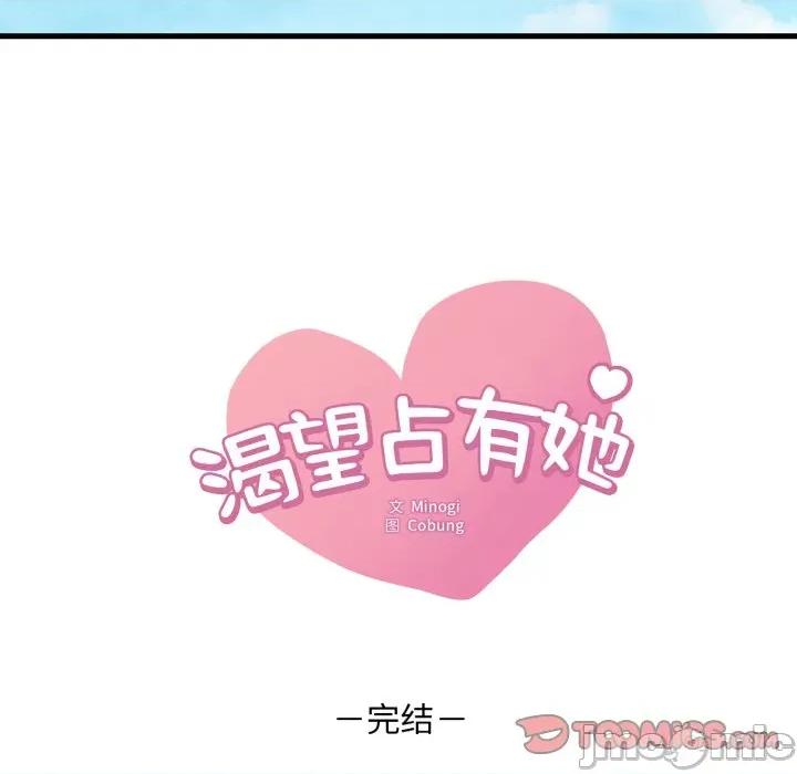 渴望占有她 渴望占有她-渴望占有她 第100话 第165页