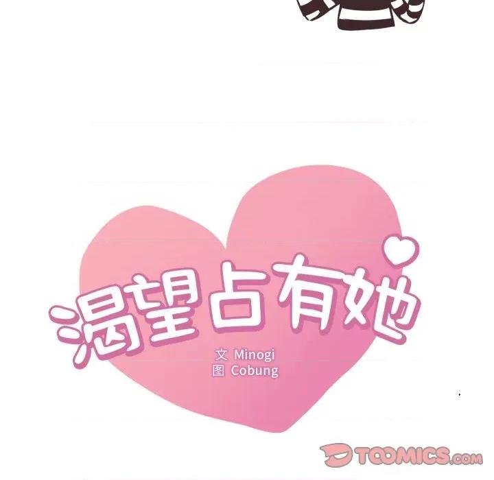 渴望占有她 渴望占有她-渴望占有她 后记 第10页