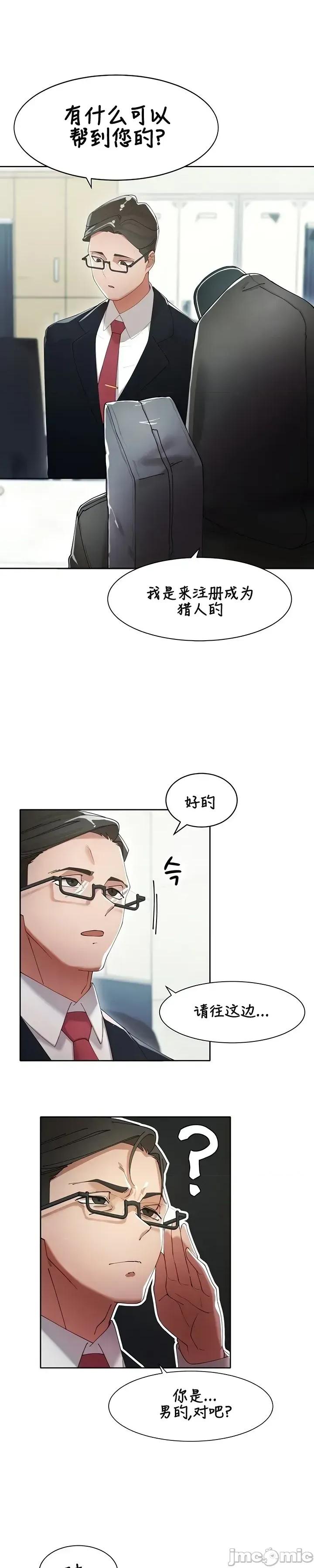 越操越強-雙修獵魔記 越操越強-雙修獵魔記 5 第10页