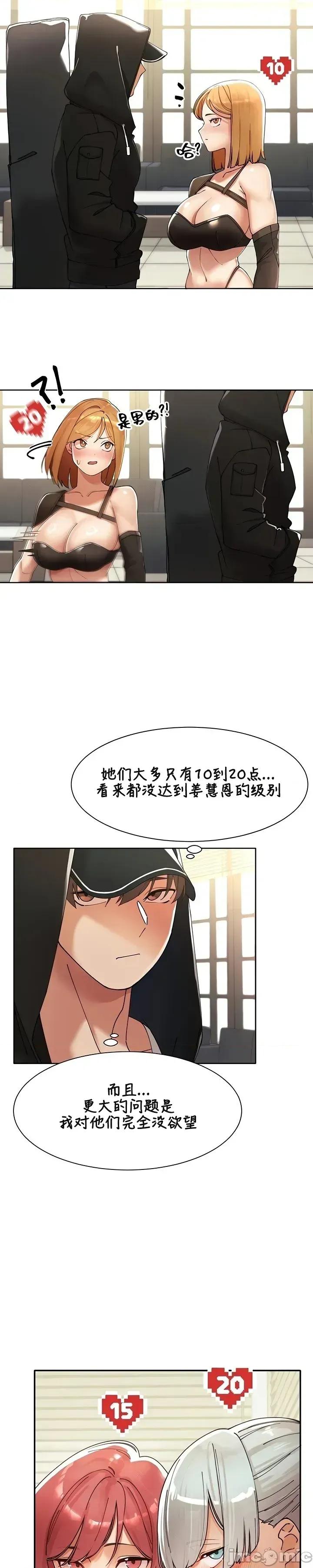 越操越強-雙修獵魔記 越操越強-雙修獵魔記 5 第14页