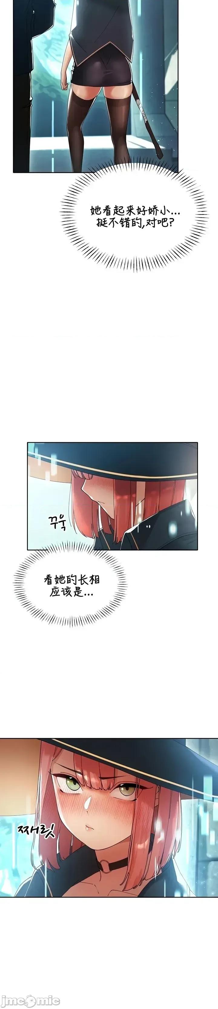 越操越強-雙修獵魔記 越操越強-雙修獵魔記 5 第18页
