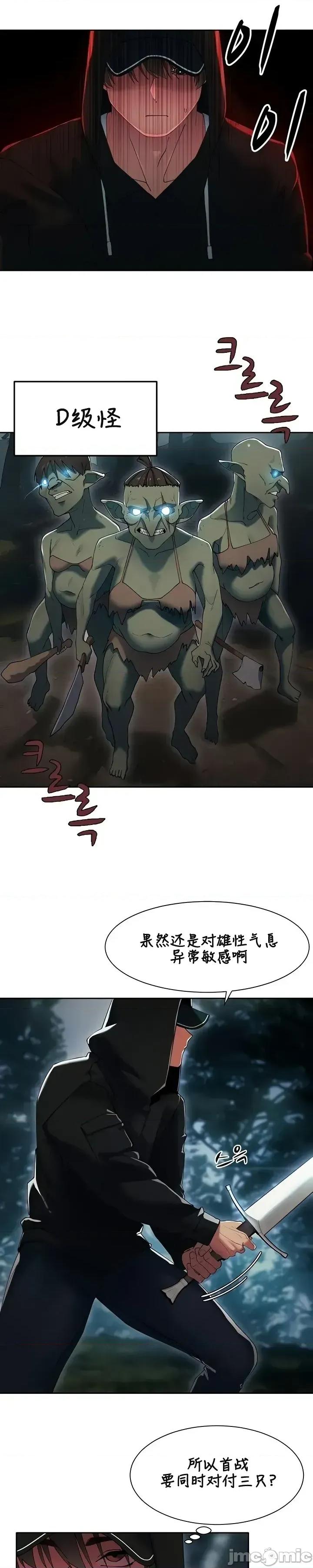 越操越強-雙修獵魔記 越操越強-雙修獵魔記 5 第23页