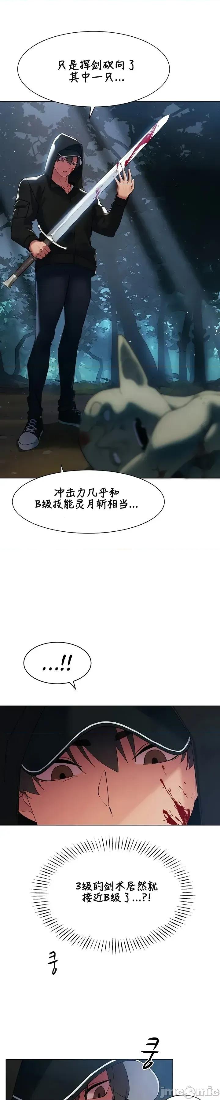 越操越強-雙修獵魔記 越操越強-雙修獵魔記 5 第29页