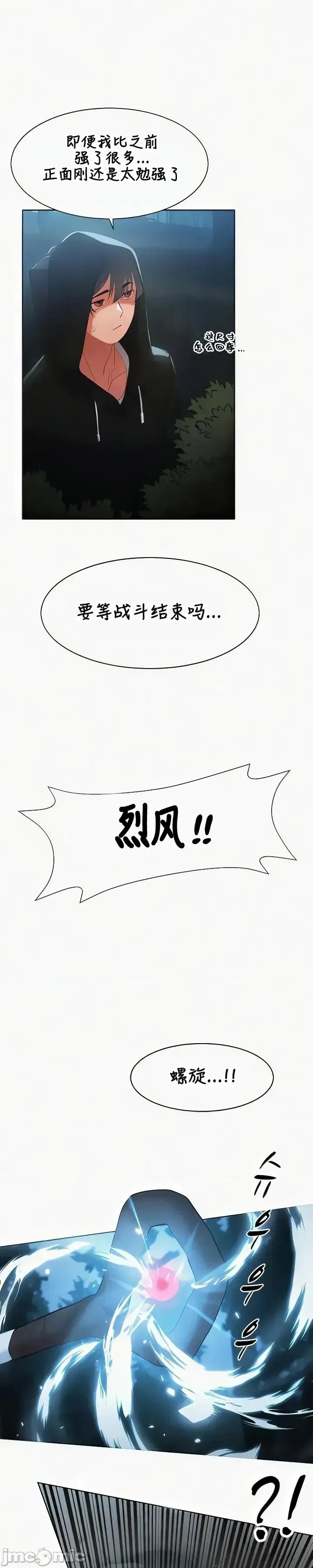 越操越強-雙修獵魔記 越操越強-雙修獵魔記 6 第13页