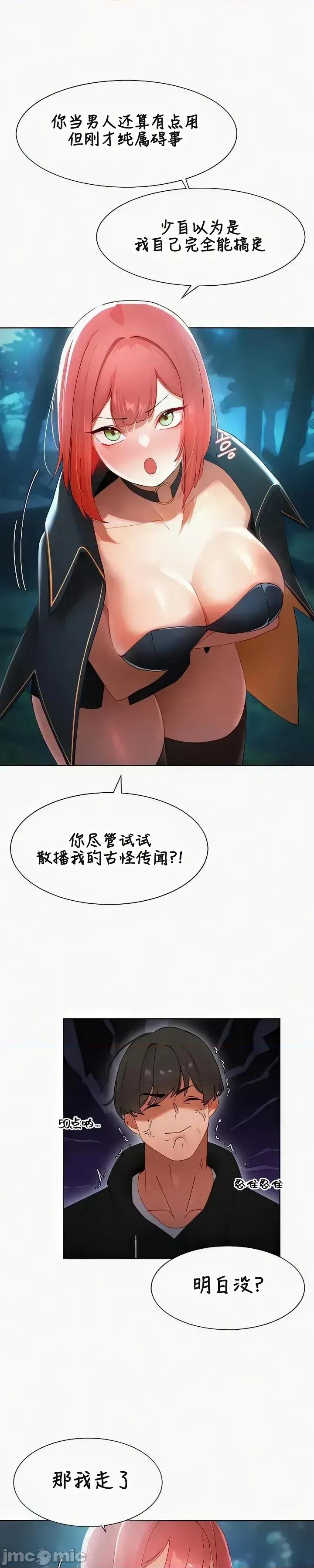 越操越強-雙修獵魔記 越操越強-雙修獵魔記 6 第23页