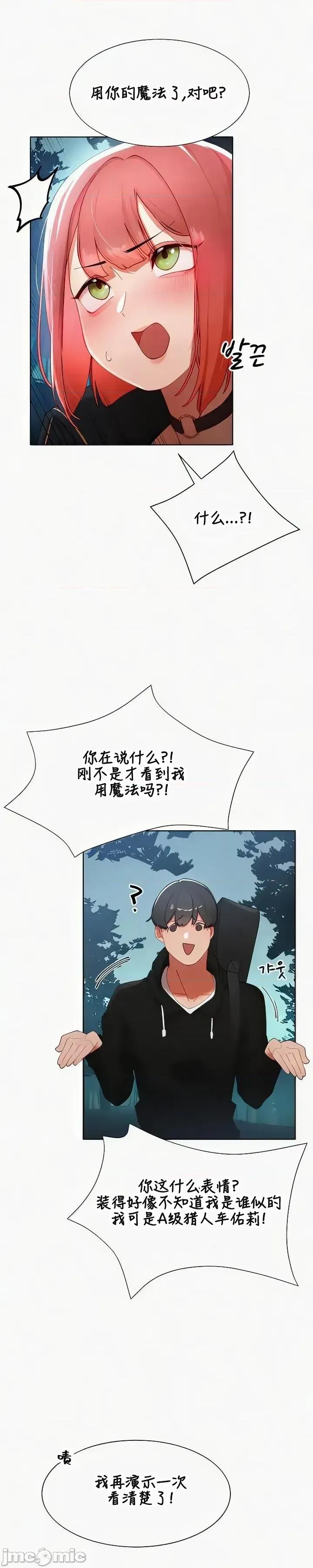 越操越強-雙修獵魔記 越操越強-雙修獵魔記 6 第28页