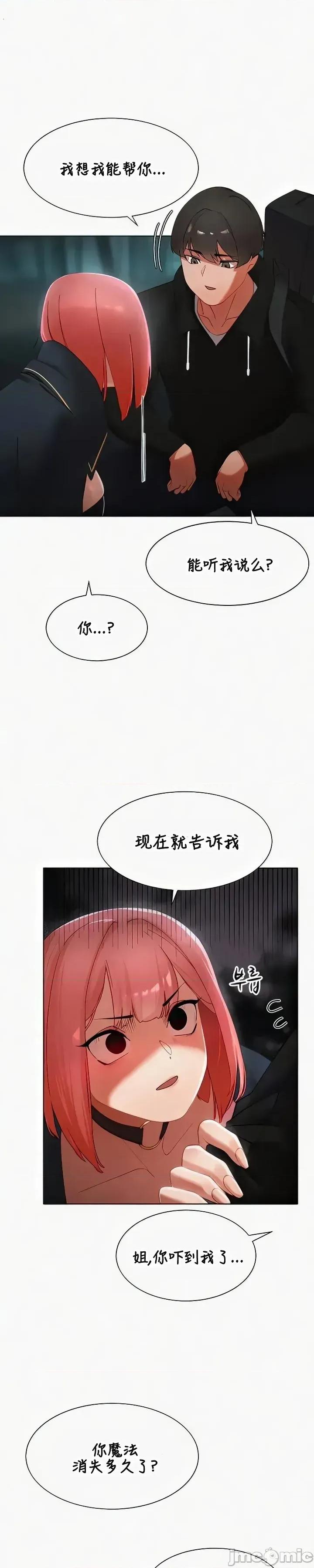 越操越強-雙修獵魔記 越操越強-雙修獵魔記 6 第31页