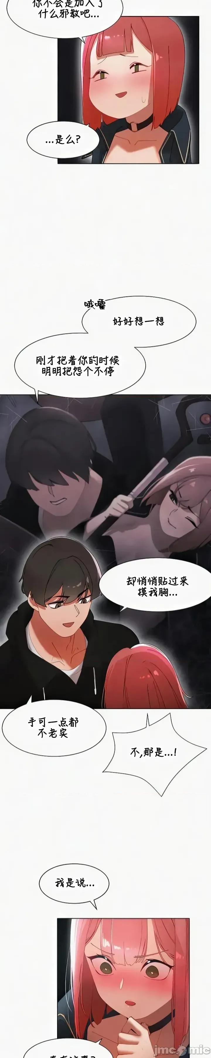越操越強-雙修獵魔記 越操越強-雙修獵魔記 6 第35页