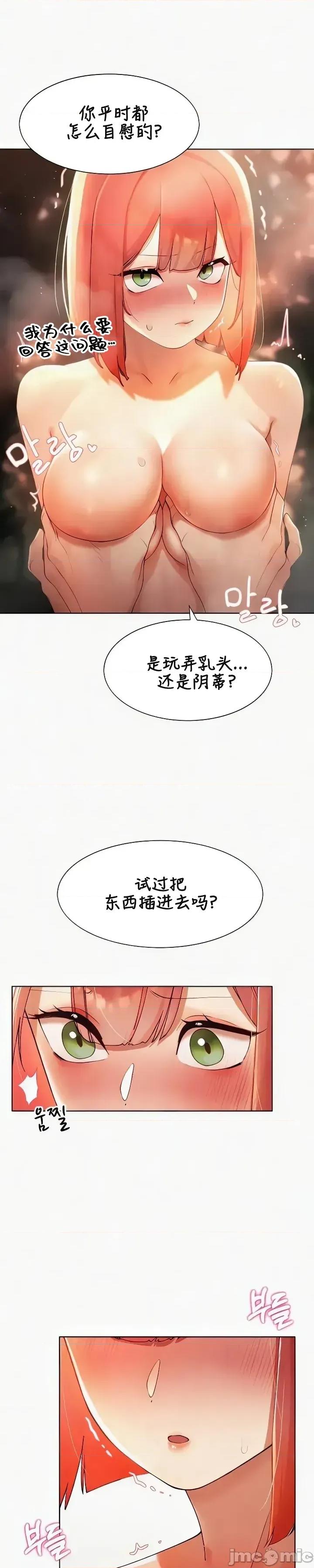 越操越強-雙修獵魔記 越操越強-雙修獵魔記 7 第20页