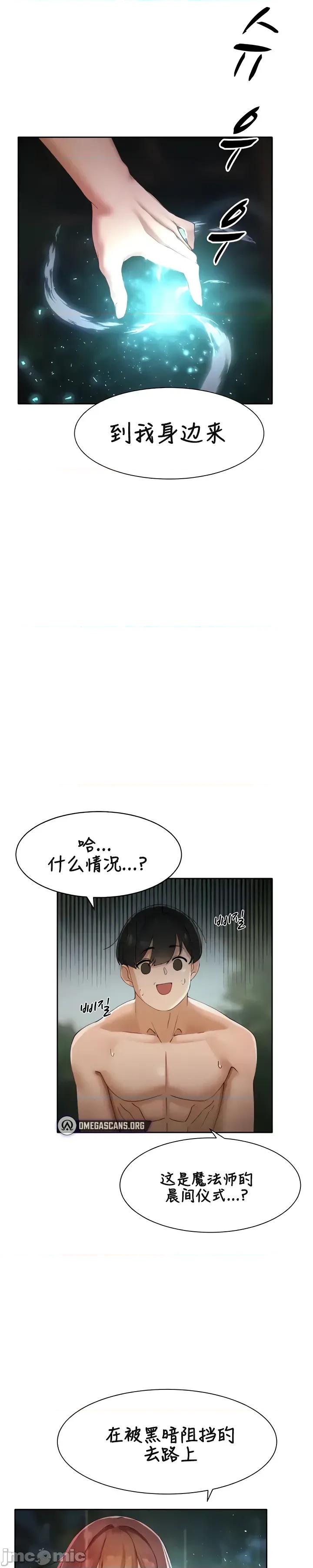 越操越強-雙修獵魔記 越操越強-雙修獵魔記 9 第6页