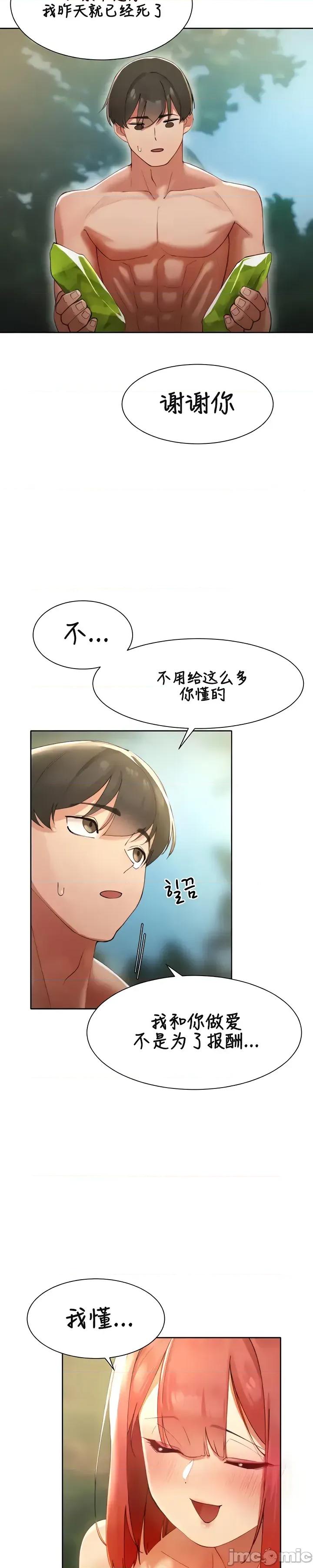 越操越強-雙修獵魔記 越操越強-雙修獵魔記 9 第18页