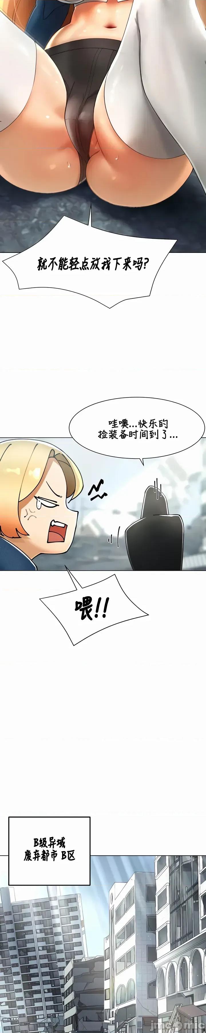 越操越強-雙修獵魔記 越操越強-雙修獵魔記 14 第14页
