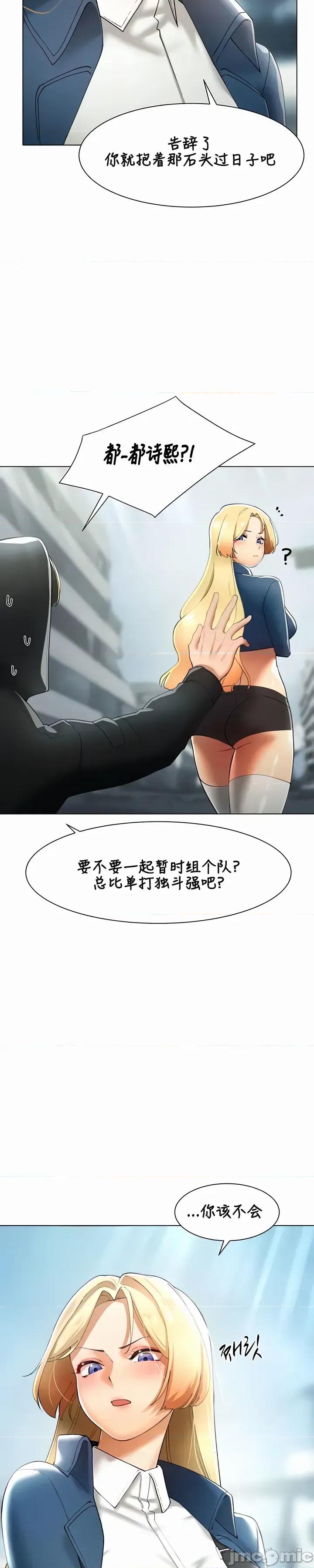 越操越強-雙修獵魔記 越操越強-雙修獵魔記 14 第22页