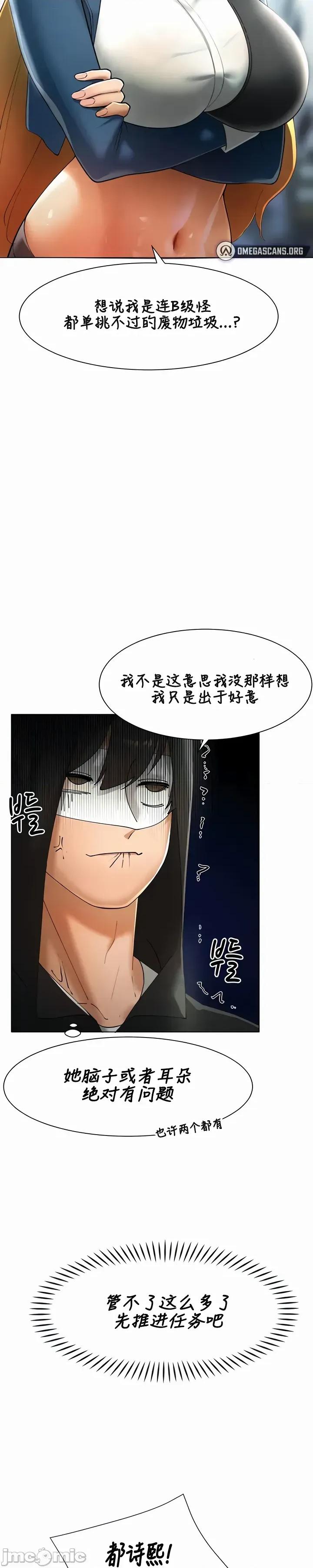 越操越強-雙修獵魔記 越操越強-雙修獵魔記 14 第23页