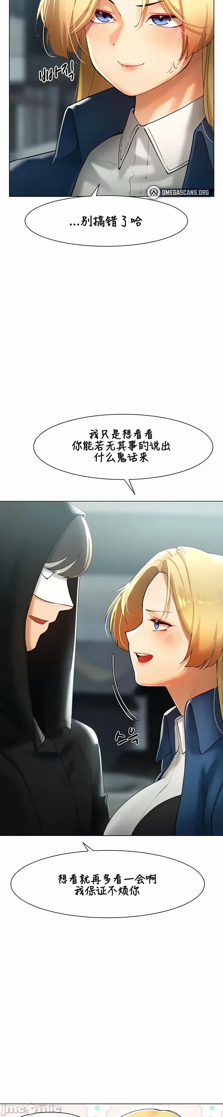 越操越強-雙修獵魔記 越操越強-雙修獵魔記 14 第27页