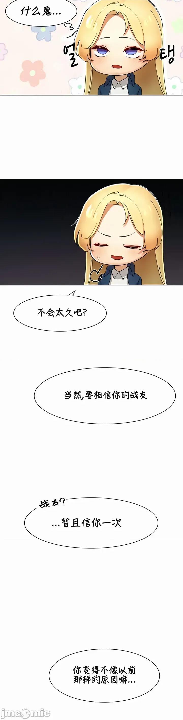 越操越強-雙修獵魔記 越操越強-雙修獵魔記 14 第28页