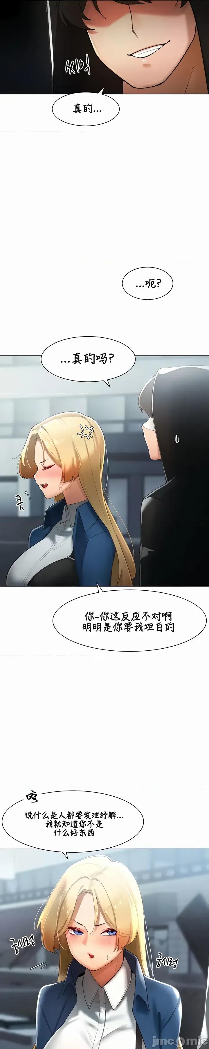 越操越強-雙修獵魔記 越操越強-雙修獵魔記 14 第35页